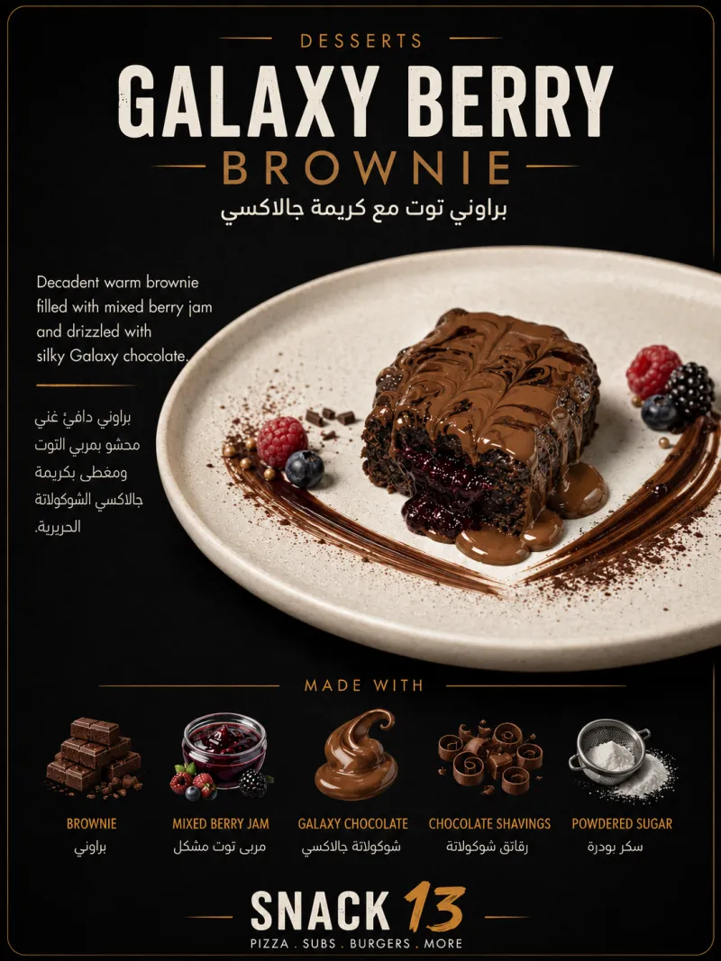 براوني التووت بشوكولا الجالاكسي - Galaxy Berry Brownie