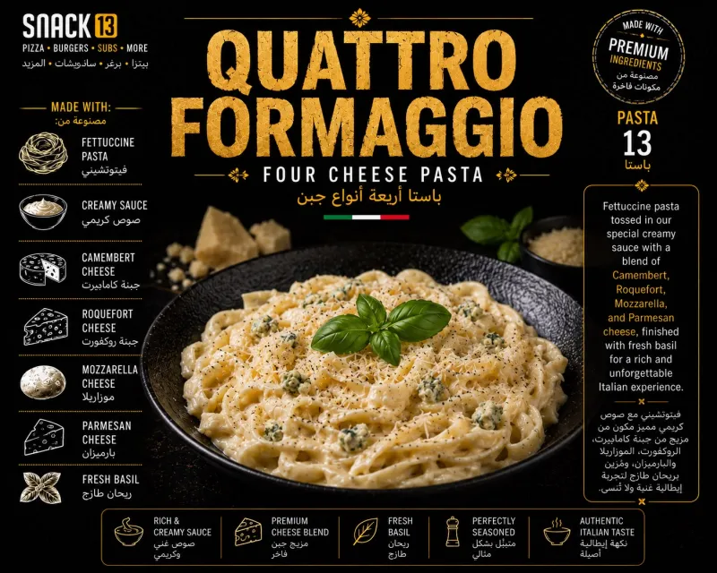 باستا 4 اجبان - Quattro Formaggio Pasta