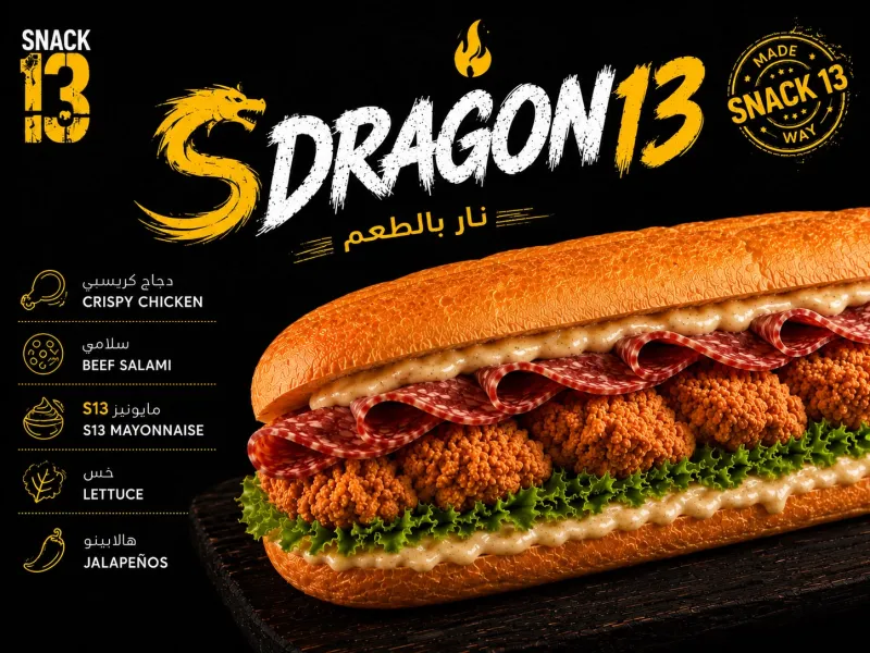 دراغون 13 - Dragon 13