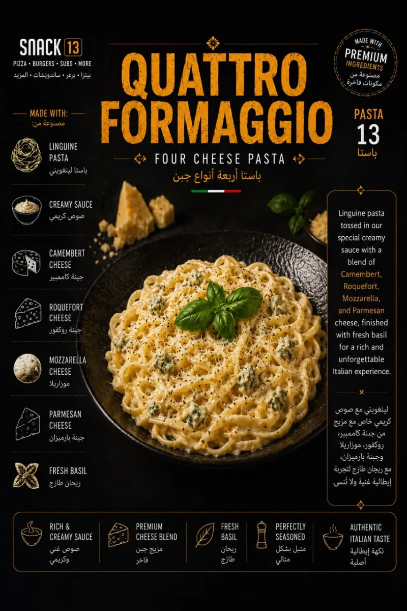 باستا 4 اجبان - Quattro Formaggio Pasta