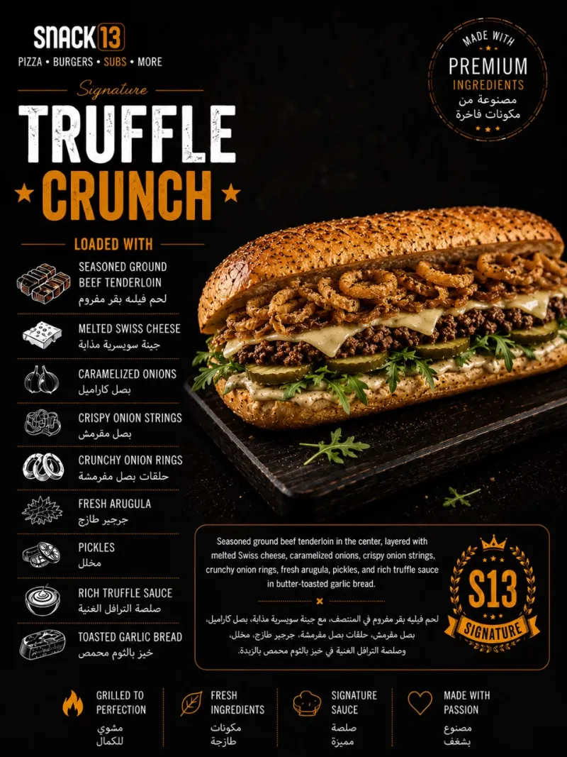 شرائح اللحم بالكمأة (ترافل) - S13 Truffle Crunch
