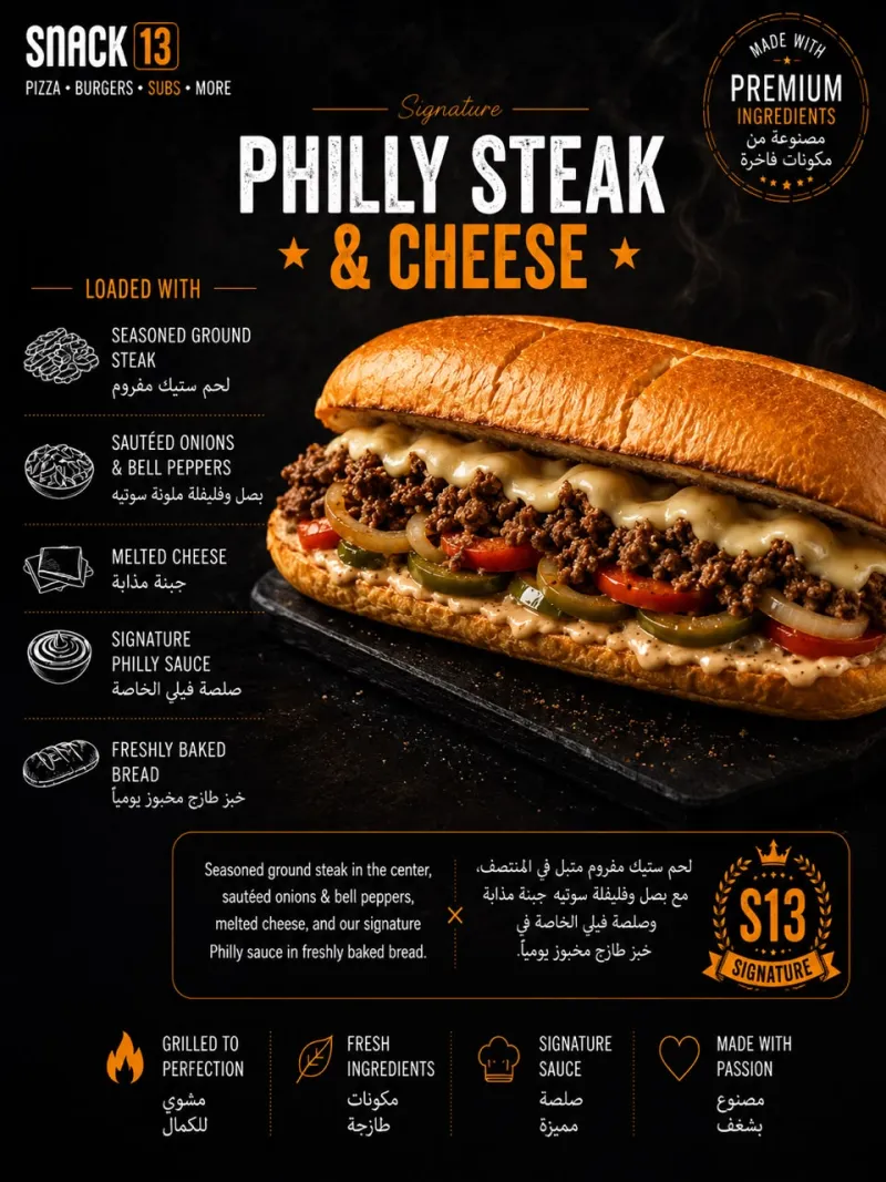 فيليه اللحم بالجبن - Philly Steak & Cheese